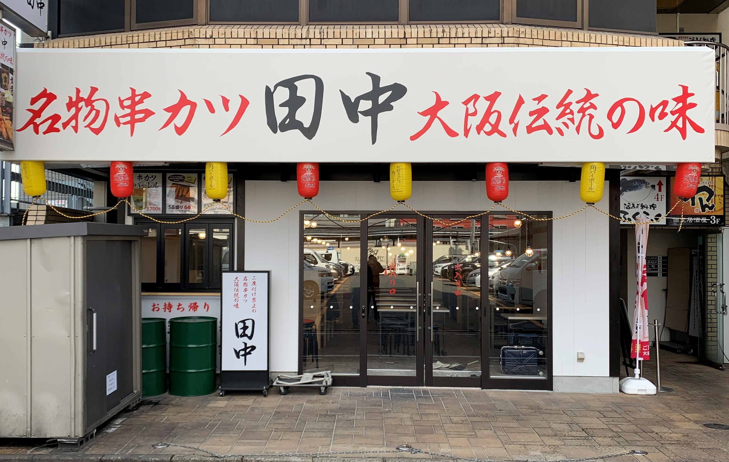 奈良県初出店 串カツ田中 新大宮店 が2月10日 水 にオープン オープンを記念し 生ビール半額 串カツ田中ホールディングスのプレスリリース