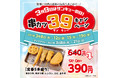 串カツ田中を応援してくださっているお客様へ感謝を込めて〈3月9日は「サンキューの日」〉お得なキャンペーン実施