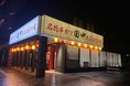 青森県初出店！『串カツ田中　弘前土手町店』が12月1日(水)にオープン！　オープンを記念し、【生ビール250円！】&【テイクアウト限定で定番5本盛り520円！】