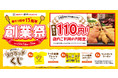 串カツ田中はおかげさまで今年で創業13年！　応援してくださる皆さまへ感謝を込めて、店舗とオンラインショップでキャンペーン開催
