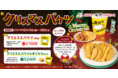 今年のパーティは特別に！人気の串カツ10種が入ったクリスマスバケツ販売開始。田中のバケツでメリークリスマス！