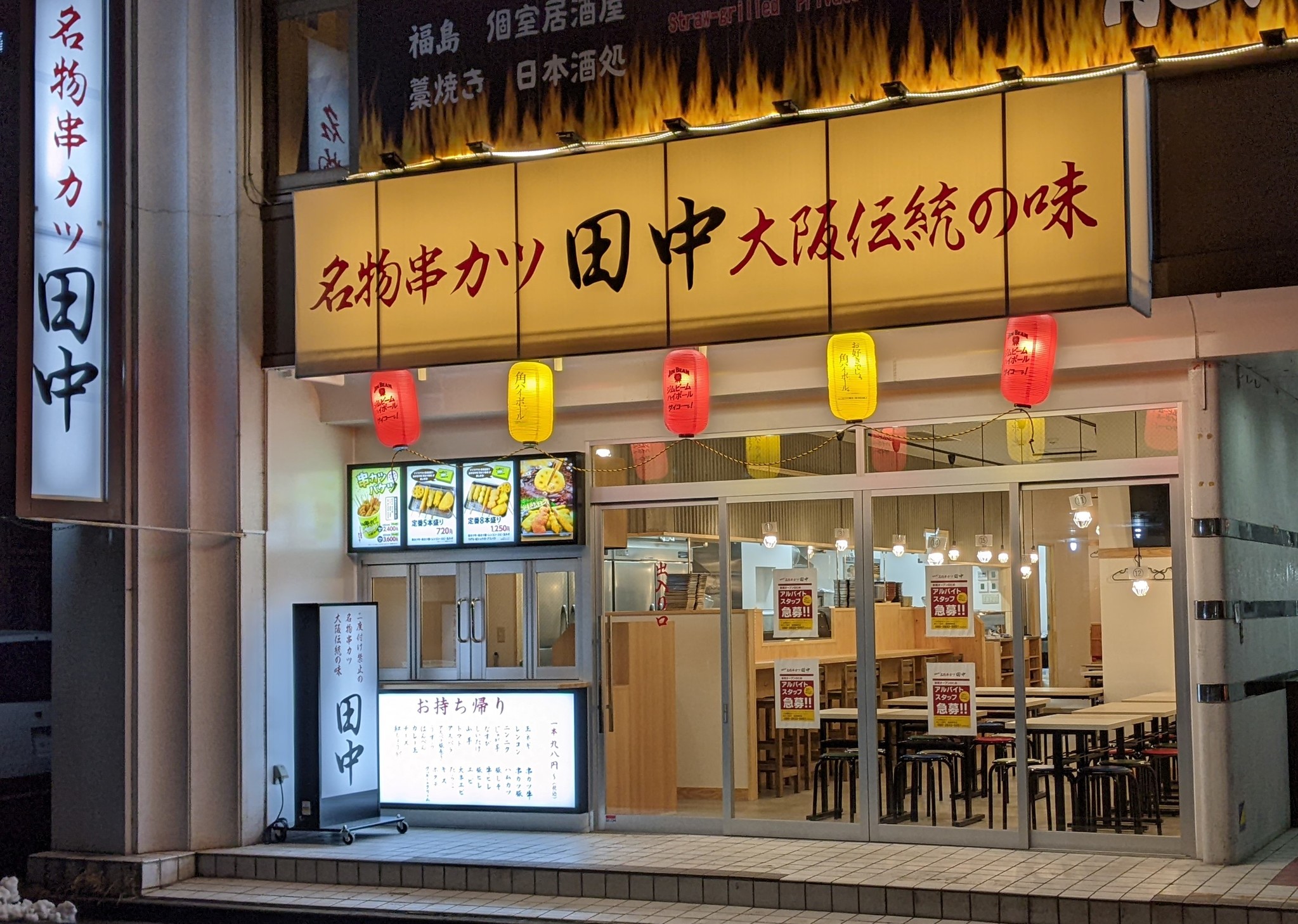 福島県初出店！『串カツ田中　福島駅東口店』が3月3日(木)にオープン！　オープンを記念し、【生ビール250円！】&【テイクアウト限定で定番5本盛り520円！】