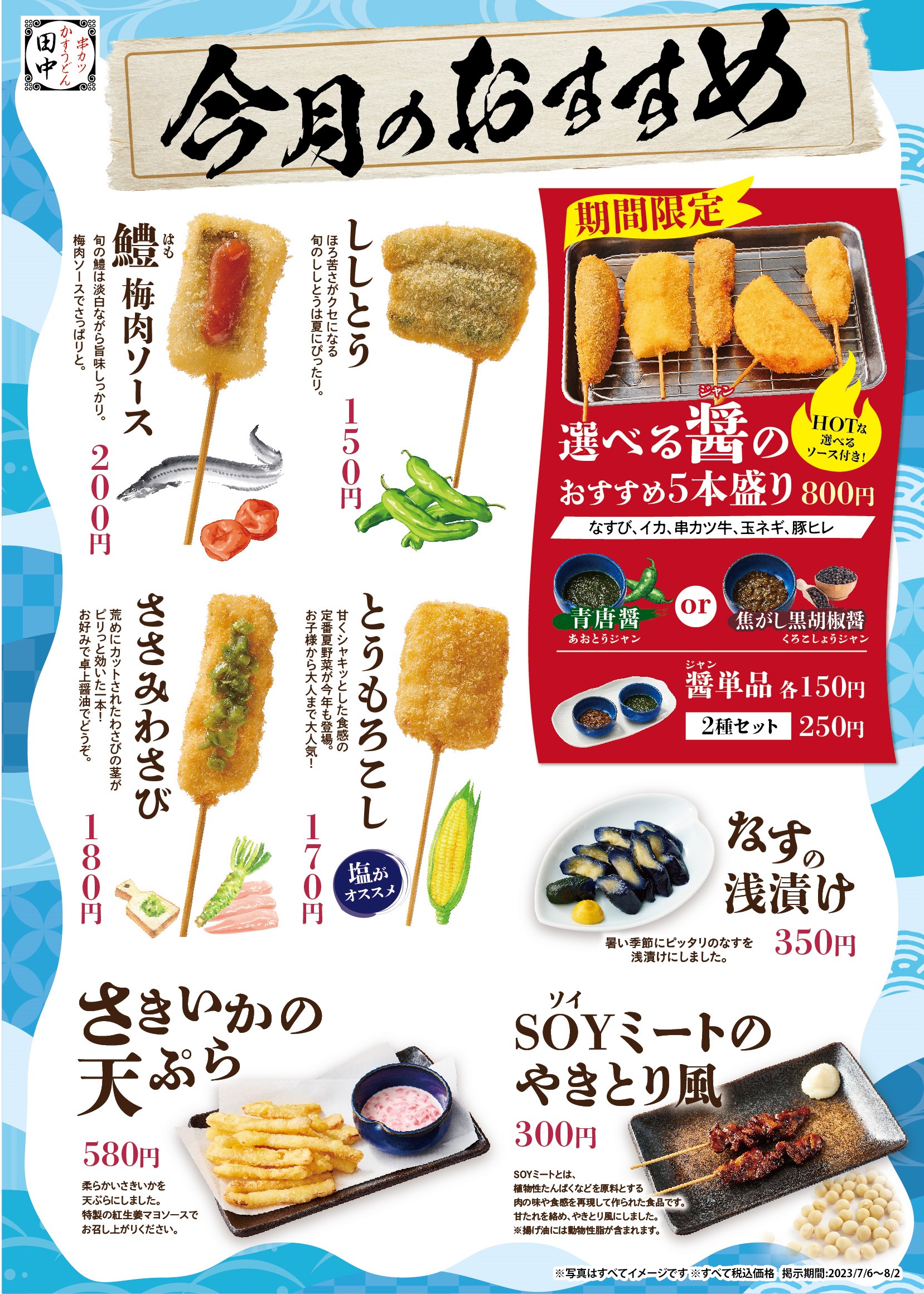 夏到来！お酒がすすむ夏の新メニュー11種類を販売開始！さらにミツカン