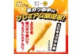 上エビを豚バラで巻いちゃった!?贅沢な食べ応えの「エビギョプザル」が11月17日(金)限定で登場!