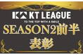 【串カツ田中】飲食店の新たな価値を創造する「KTリーグ」SEASON2前半戦第1位の店舗が決定！