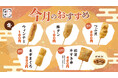 【食欲の秋 串カツ田中の秋】秋の新メニュー計18種を9月12日より販売開始!