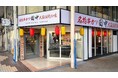 山梨県初出店!『串カツ田中 甲府中央店』が9月25日(水)にオープン!オープン記念キャンペーンで【生ビール270円!】
