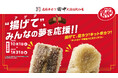 【串カツ田中×「キットカット」】昨年大好評の異色コラボが帰ってきた!揚げて、復カツ!キット串カツ!期間限定コラボメニューを販売開始!