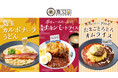 【鳥玉の新メニューはクリーミーでまろやか&ボリューム満点!】「カルボナーラうどん」&「鳥玉ミートライス」が10月1日(火)より期間限定で登場!
