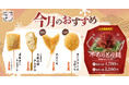 【ホッとあたたまる串カツ田中の冬の新メニュー】旬の食材を使用した串カツ4種を含めた計6種が登場!