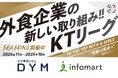 【働きがい改革】串カツ田中 KTリーグ2025年3月より契約開始のスポンサー企業様2社ご紹介