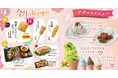 【串カツ田中の春が来た!】春の新メニュー計18種を3月6日(木)より販売開始!