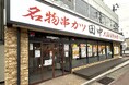 【新店情報】『串カツ田中 米沢店』が5月29日(木)にオープン!オープン記念キャンペーンで生ビール290円(税込319円)!