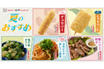 【夏を先取り!串カツ田中の新メニュー】夏の定番「とうもろこし」や昨年人気の「チョリソー」など目白押し!2025年6月5日(木)より、夏の新メニューが販売開始!!