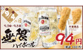 【9月4日は串(94)の日!】毎年恒例の串の日キャンペーン!今年は94円(税込103円)の“無限ハイボール”&限定串!