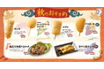 【食欲の秋 串カツ田中の秋】秋の新メニューが9月11日より販売開始!大人気の「さつまいも」串の復活や秋冬の定番「ちりとり鍋」など計14種類!