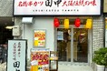 【新店情報】『串カツ田中 葛西駅前店』が10月7日(火)にオープン！オープン記念キャンペーンで【生ビール290円（税込319円）！】