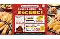【忘年会は11月中の予約がおススメ】幹事さん必見！串カツ田中の忘年会は豪華“早割”特典付き！ご予約はお早めに！