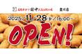 【新店情報】『串カツ田中　豊川店』が11月28日(金)にオープン！オープン記念キャンペーンで【生ビール290円（税込319円）！】