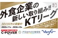 【加速する飲食業界の“働きがい”改革】串カツ田中「KTリーグ」の理念に賛同いただいた企業様3社が店舗スポンサーのご契約を更新