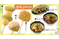 【春が来た！！】串カツ田中 春の新メニューが3月5日(木)より販売開始！春の定番和菓子「桜餅」を串カツに！？計13種類が登場！