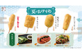 【夏到来！】串カツ田中 夏の新メニューが6月4日(木)より販売開始！夏の主役串＆イタリアン串や”青唐醤シリーズ”など計11種類が登場！