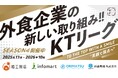 【加速する飲食業界の“働きがい”改革】串カツ田中「KTリーグ」の理念に賛同いただいた企業様４社が6月より店舗スポンサーのご契約を更新