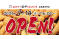 【新店情報】『串カツ田中 広島橋本町店』が7月14日(火)にオープン！