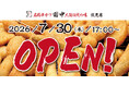 【新店情報】『串カツ田中 伏見店』が7月30日(木)にオープン！