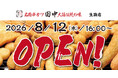 【新店情報】『串カツ田中 生駒店』が8月12日(水)にオープン！