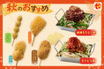 【秋冬定番のちりとり鍋が“シビ辛”に！？】串カツ田中 新メニューは全29種類！麻辣ちりとり鍋＆100円の「無限ハイボール」が登場！