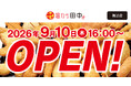 【新店情報】『串カツ田中 椥辻店』が9月10日(木)にオープン！