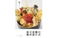 【京都から世界へ！】台湾の最大手百貨店「新光三越」の日本商品展に「京都天ぷら 天のめし」が初出展！