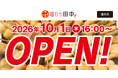 【新店情報】『串カツ田中 膳所店』が10月1日(木)にオープン！