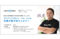 2021/12/28(火)「社長が話すIRウェビナー」当社代表の清水が登壇