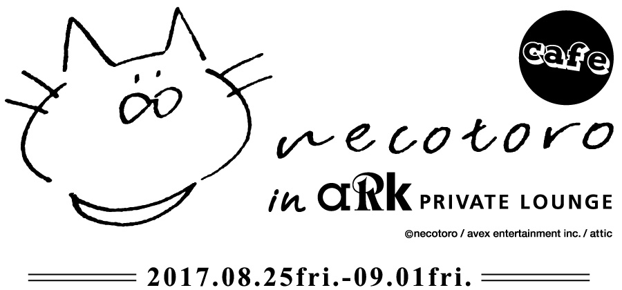 イラストレーター 猫とろ と恵比寿のark Private Lounge の限定コラボカフェ開催 株式会社アティックプラニングのプレスリリース