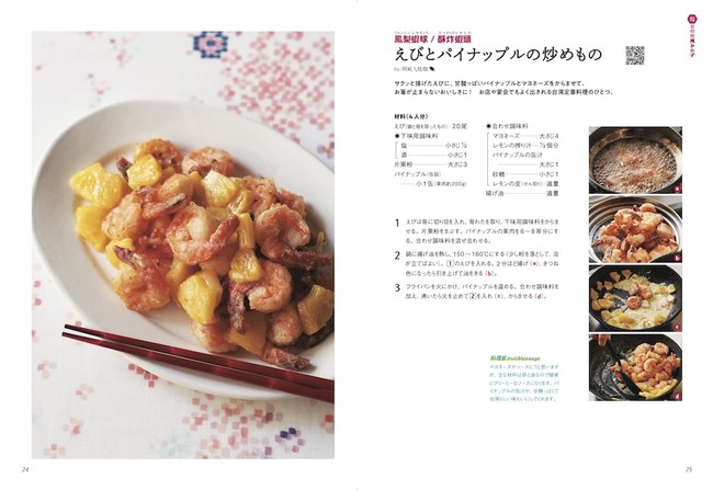 クックパッド 海外版の人気レシピの書籍化第一弾 おいしい台湾レシピ を出版 近年人気の台湾フードの現地レシピ を多数掲載 クックパッド株式会社のプレスリリース