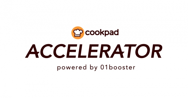 クックパッドアクセラレータ』ビジネスプランコンテストを開催～料理