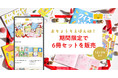 クックパッドの食育絵本サブスク「おりょうりえほん」、期間限定で6冊セットを販売。定期購読者以外の購入が初めて可能に