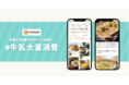 牛乳の廃棄を減らそう！ クックパッド、年末に #牛乳大量消費 レシピを集中提案
