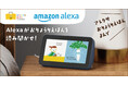 クックパッドの食育絵本「おりょうりえほん」、Amazon Alexaに読み聞かせによる食育コンテンツの提供を開始