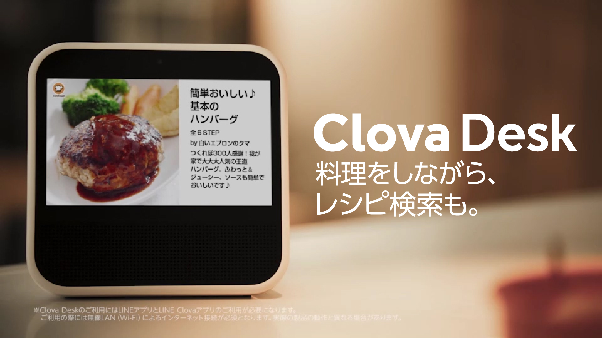 クックパッド Lineのスマートディスプレイ Clova Desk にスキルを提供開始 クックパッドのプレスリリース