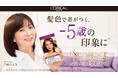 ロレアル パリ、三浦りさ子さんを「ロレアル パリ エクセランス ヘアカラー」新イメージモデルに起用