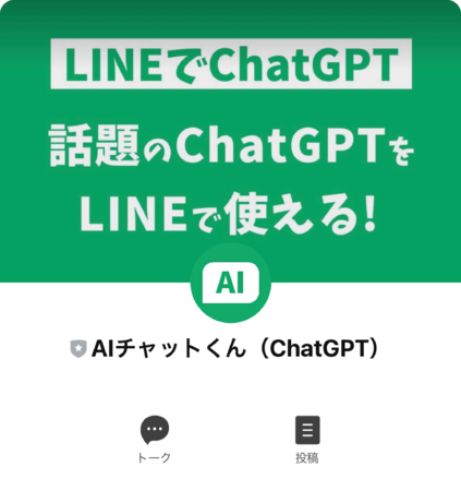LINE botのホームページ