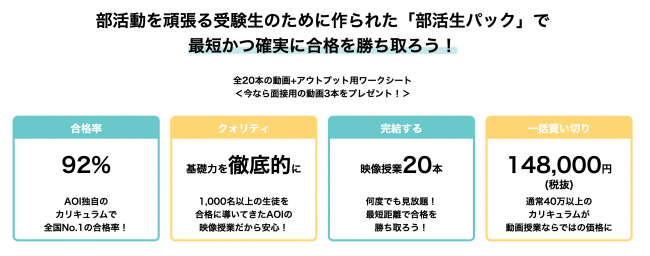 総合型選抜　部活生パック