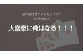 【26年卒向け】遊びが仕事に活きてくる？！大富豪を用いたオープンカンパニーを開催！