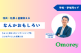 普通の就活だとつまらない|「なんかおもしろい」をコンセプトにしたインターンシップを実施