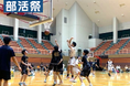 【静岡・バスケ】2025年8月4日 高校男子バスケットボールの大会「部活フェス」を浜松アリーナにて開催します!