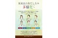 自由な発想で働ける環境づくりを目指し、従業員の身だしなみルール緩和へ