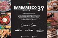 沖縄の食材を活かしたイタリアン「BARBARESCO 37(バルバレスコ トレンタセッテ)」が6月24日(火)にリニューアルオープン!